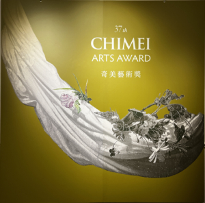 奇美藝術獎助夢想啟揚．持續為藝文界注入源源不絕能量