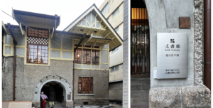 台南偕行社化身當代藝術新地標！弎畫廊正式進駐百年建築