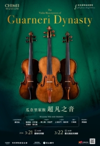 《奇美提琴音樂饗宴》瓜奈里家族史上最強陣容獻聲 11把絕世名琴震撼登場